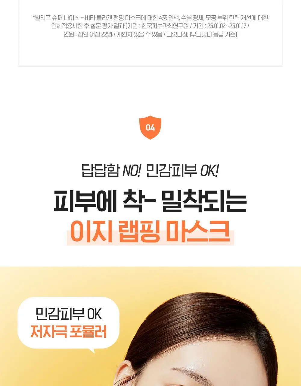 [윤광끌올] 빌리프 슈퍼나이츠 비타콜라겐 랩핑마스크 70ml 기획 (70ml + 듀얼 팩 브러쉬) 상세페이지 24